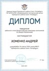 2020-2021 Хоменко Андрей 10л (РО-обществознание)